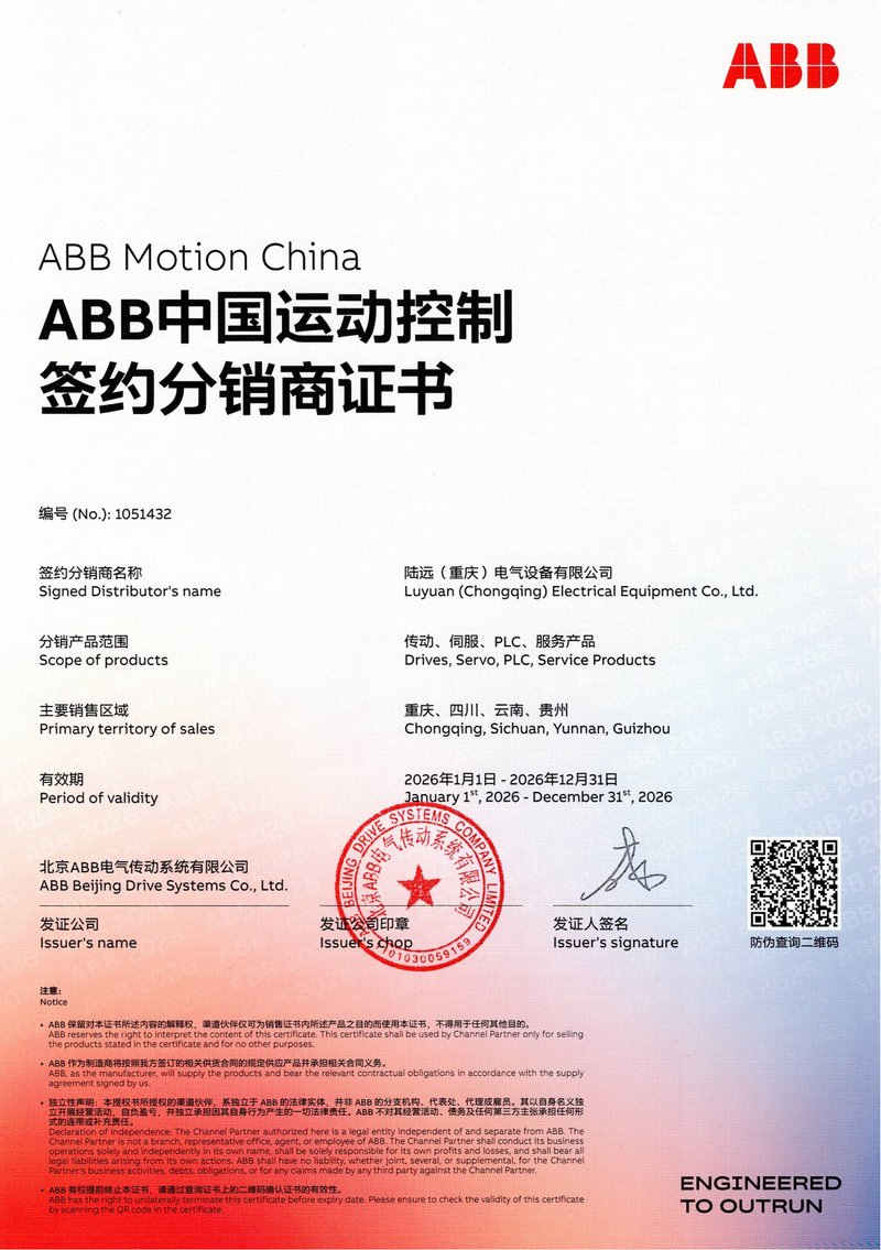 ABB 授权证书 - 陆远电气